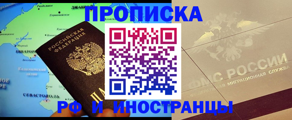 прописка в квартире в Вологодской области
